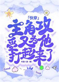主角攻受又为他打起来了笔趣阁